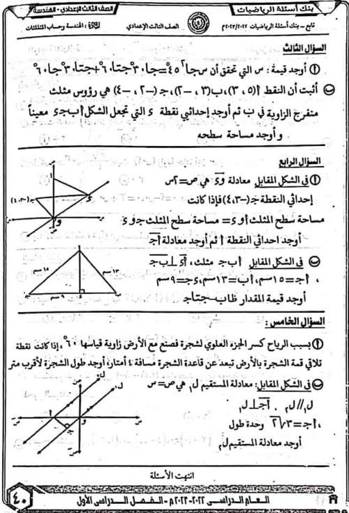 مدرس دوت كوم كراسة توجيه الدقهلية في الرياضيات للصف الثالث الإعدادي ترم أول 2023	