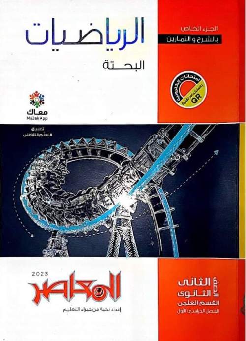 خلفية عن الرياضيات