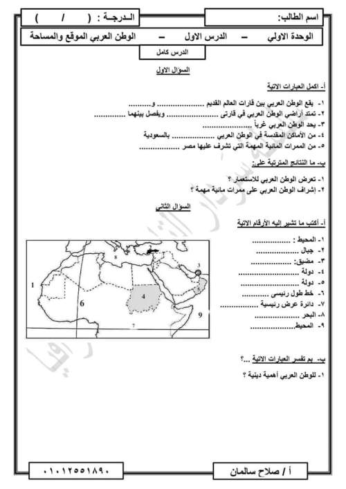 مدراول اختبارات على مقرر شهر أكتوبر في الدراسات للصف الثاني الإعدادي ترم أول 2023 أ/ صلاح سالمان	