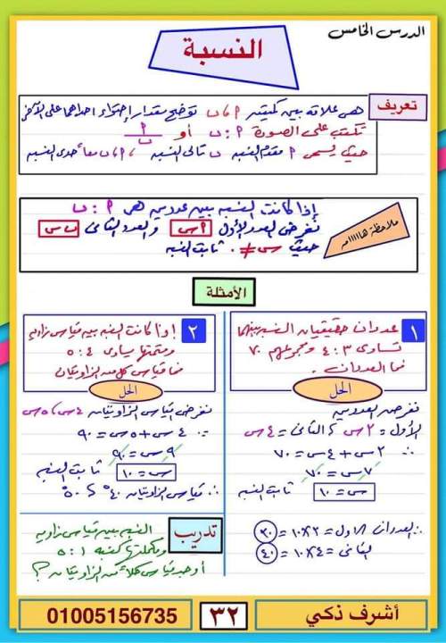 مدراول شرح درس النسبة والتناسب رياضيات للصف الثالث الإعدادي ترم أول 2023 أ/ أشرف ذكي	