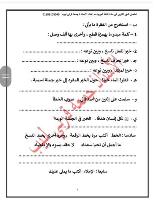 مدرس اول نموذج امتحان بالإجابات على مقرر شهر أكتوبر في اللغة العربية للصف الأول الإعدادي ترم أول 2023 أ/ جمعة قرني	