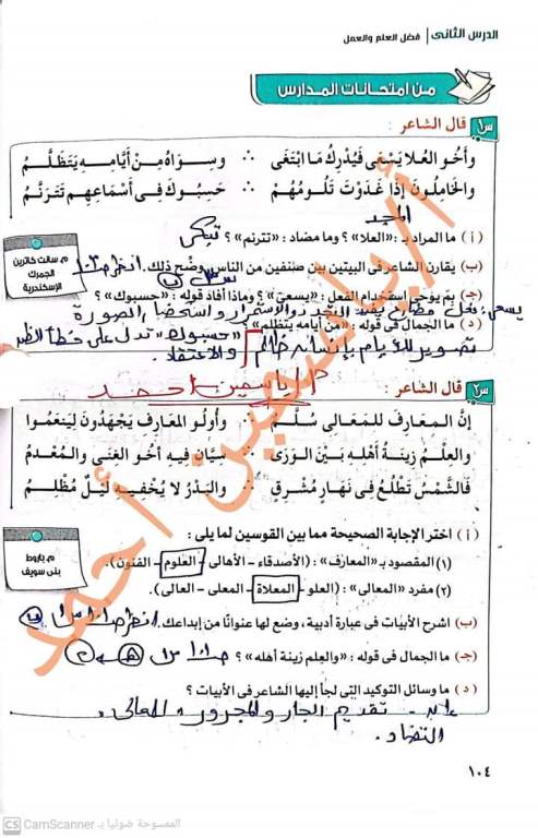 إجابة تدريبات نص فضل العلم والعمل من كتاب الامتحان لغة سنتر نسائم التعليمى طالب 