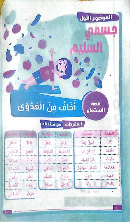 مدراول لغة عربية للصف الثالث الابتدائي ترم أول 2023 من ملحق كتاب سندباد	