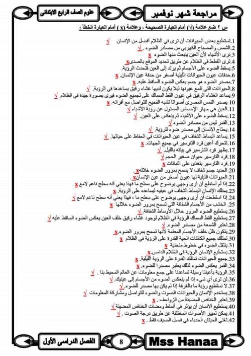 مراجعة علوم بالإجابات على مقرر شهر نوفمبر مدرس اول