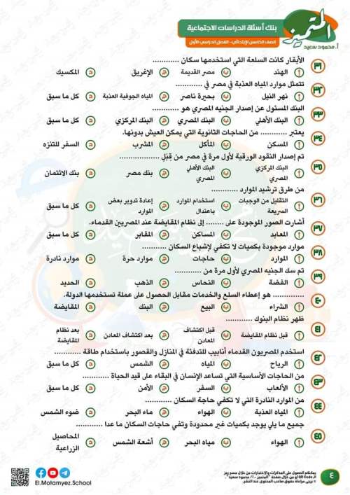 مراجعة دراسات بالإجابات على مقرر شهر نوفمبر مدرس اول