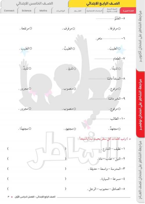 إلى طلاب الأزهر مراجعة الشاطر على مقرر مدرس اول