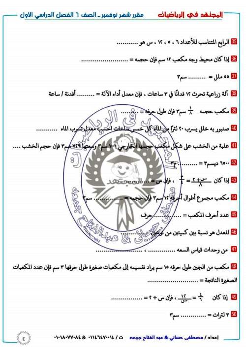 مراجعة على مقرر شهر نوفمبر بالإجابات في مدرس اول