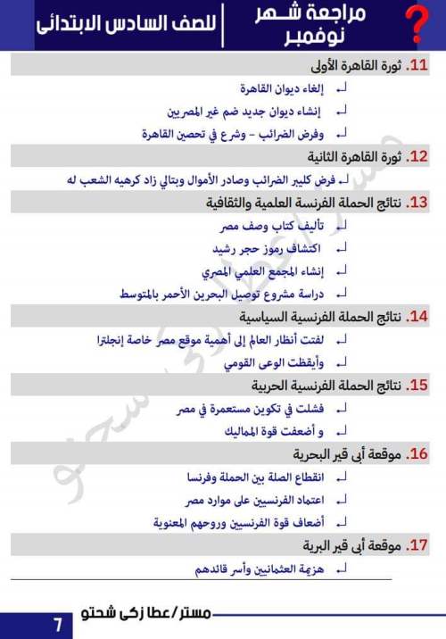 مراجعة دراسات بالإجابات على مقرر شهر نوفمبر مدرس اول