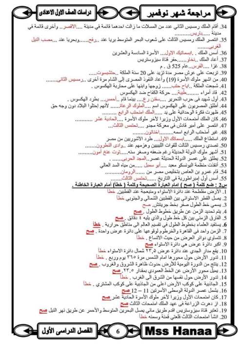 مراجعة دراسات بالإجابات على مقرر شهر نوفمبر مدرس اول