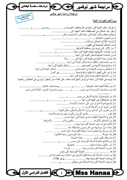 مراجعة دراسات بالإجابات على مقرر شهر نوفمبر مدرس اول