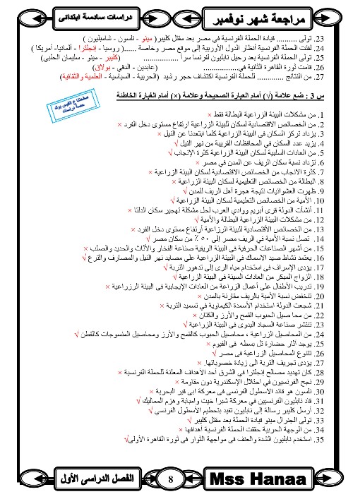 مراجعة دراسات بالإجابات على مقرر شهر نوفمبر مدرس اول