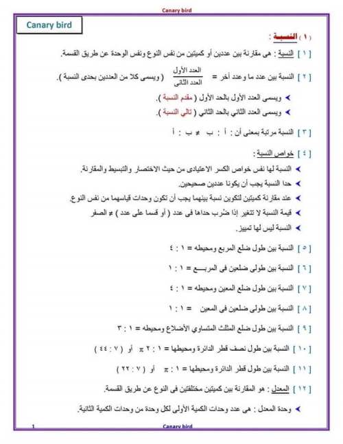 مدراول ملخص قوانين الرياضيات للصف السادس الابتدائي ترم أول 2023	