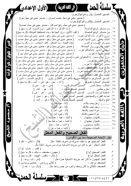 مراجعة دراسات بالإجابات على مقرر شهر نوفمبر مدرس اول