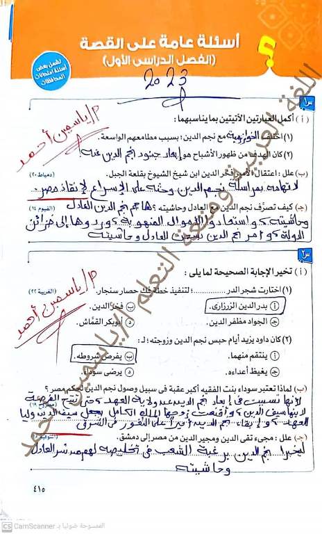 مدرس دوت كوم مراجعة نهائية في قصة اللغة العربية للصف الثالث الإعدادي ترم أول 2023 أ/ ياسمين أحمد	