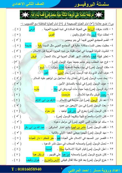 مدراول الوحدة الثالثة دراسات للصف الثاني الإعدادي ترم اول	