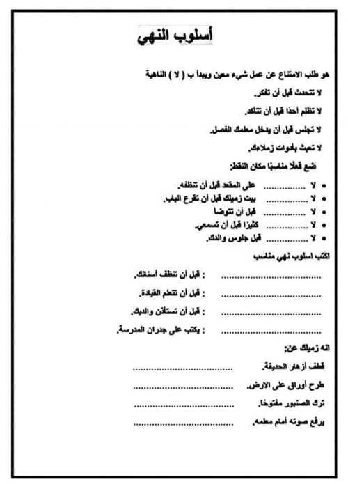 مدرس دوت كوم تدريبات علي اساليب وتراكيب الصف الثالث الابتدائي	