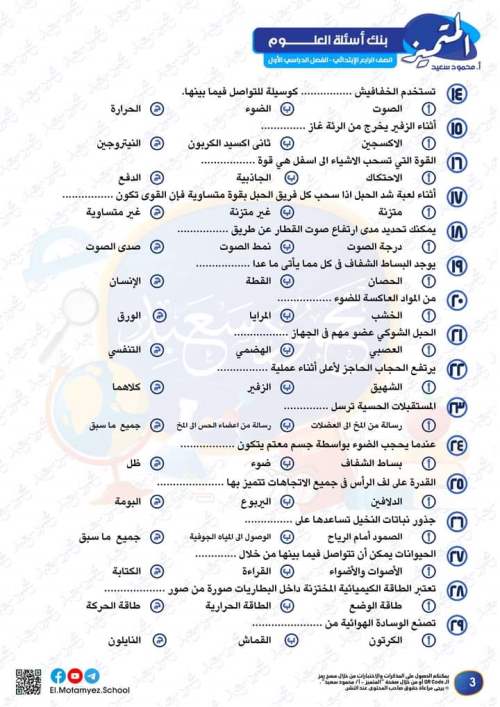 مراجعة نهائية بالإجابات في العلوم للصف الرابع مدرس اول