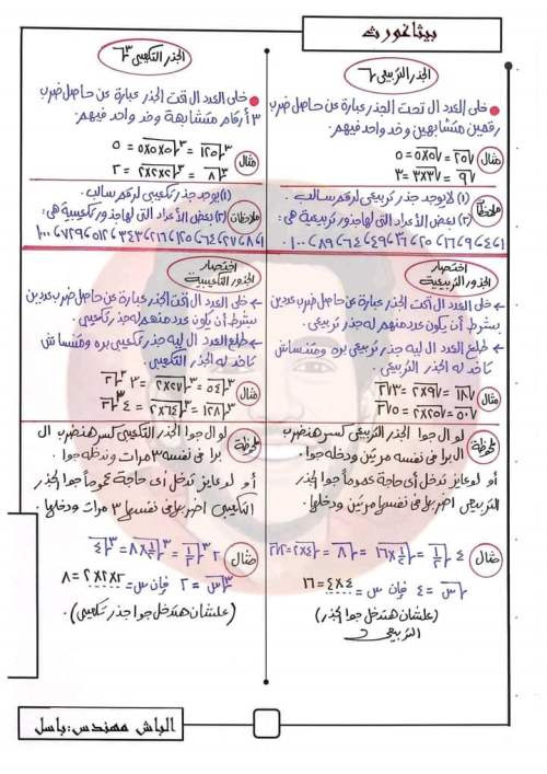 مدراول ملخص جبر وإحصاء للصف الثاني الإعدادي ترم أول 2023 أ/ باسل	