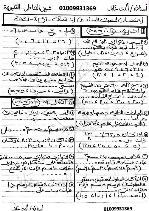 رسومات عن الرياضيات