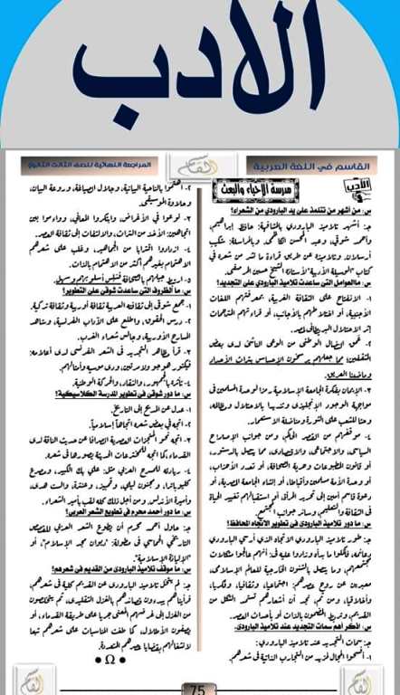 مدرس دوت كوم مراجعة فى مادة اللغة العربية (الادب ) للصف الثالث الثانوى 2023	