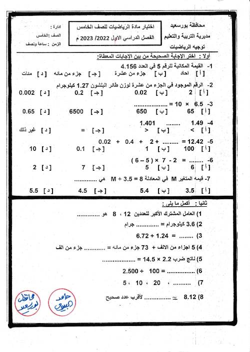 امتحان نصف العام فى مادة الرياضيات محافظة بورسعيد للصف الخامس ابراهيم حلمي طالب 