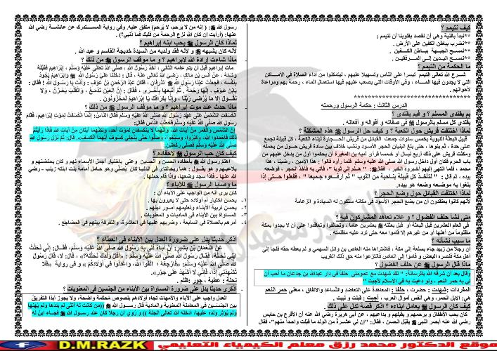 مدرس اول مراجعة تربية اسلامية سؤال وجواب للصف الأول الثانوى الترم الأول 2023	