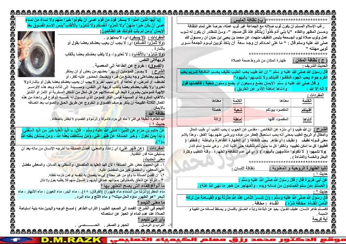 مدرس اول مراجعة تربية اسلامية سؤال وجواب للصف الأول الثانوى الترم الأول 2023	