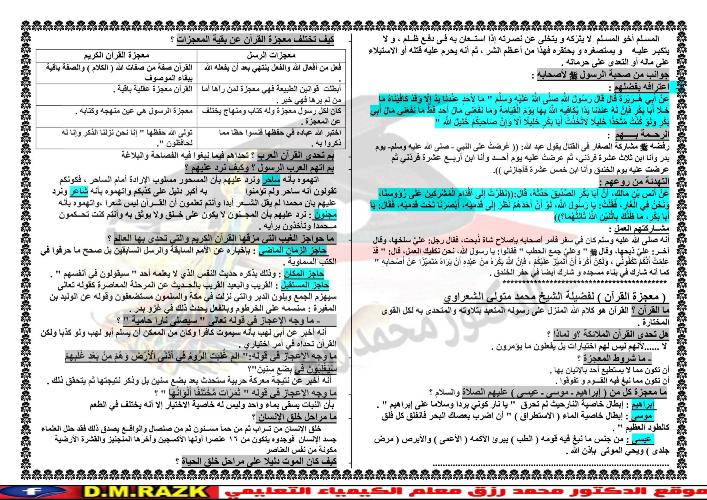 مدرس اول مراجعة تربية اسلامية سؤال وجواب للصف الأول الثانوى الترم الأول 2023	