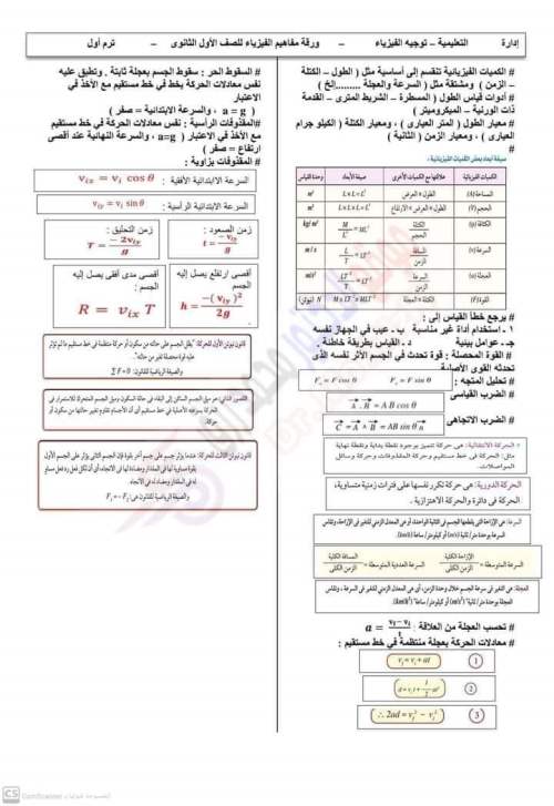 مدرس دوت كوم ورقة المفاهيم في الفيزياء للصف الأول والثاني الثانوي ترم أول 2023	