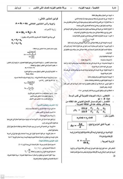 مدرس دوت كوم ورقة المفاهيم في الفيزياء للصف الأول والثاني الثانوي ترم أول 2023	