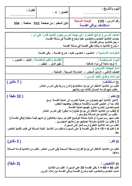 مدراول تحميل دفتر تحضير الرياضيات للصف الرابع الابتدائي الترم الثانى 2023 pdf	