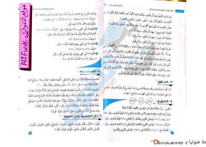 تحميل ملحق كتاب سلاح التلميذ Pdf في اللغة العربية للصف موقع س و ج طالب