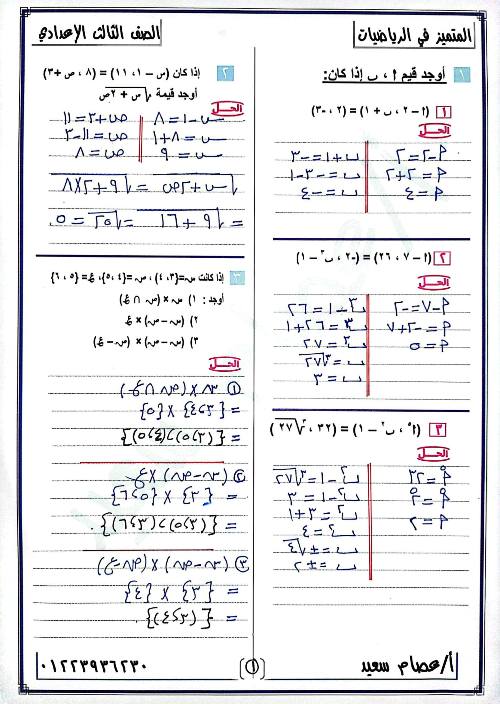 مدرس دوت كوم مراجعة جبر بالإجابات للصف الثالث الاعدادي الترم الأول 2023 أ/ عصام سعيد	