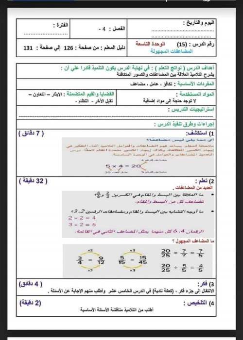 تحضير رياضيات للصف الرابع الابتدائي الفصل الدراسي الثاني دفاتر تحضير