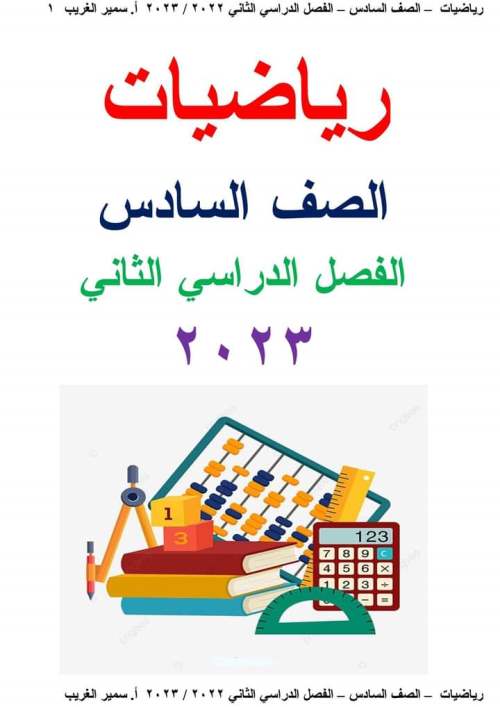 ثيمات رياضيات