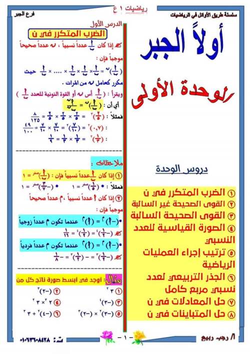 معلم خبير رياضيات للصف الأول الإعدادي ترم ثاني 2023 أ/ رجب ربيع	