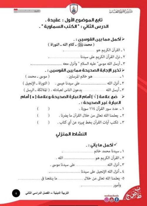 التربية الدينية الإسلامية للصف الأول الإبتدائى بصيغة Pdf الترم الثانى