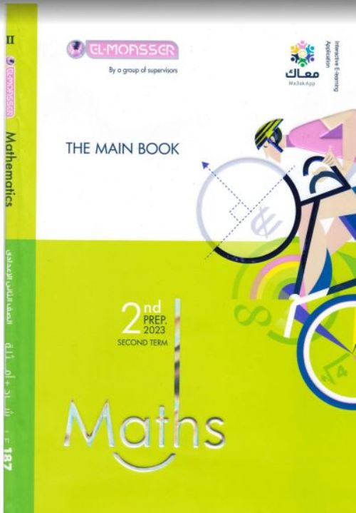 مدراول تحميل كتاب المعاصر ماث math ثانية اعدادى لغات ترم ثانى pdf 2023 (الكتاب كامل)	