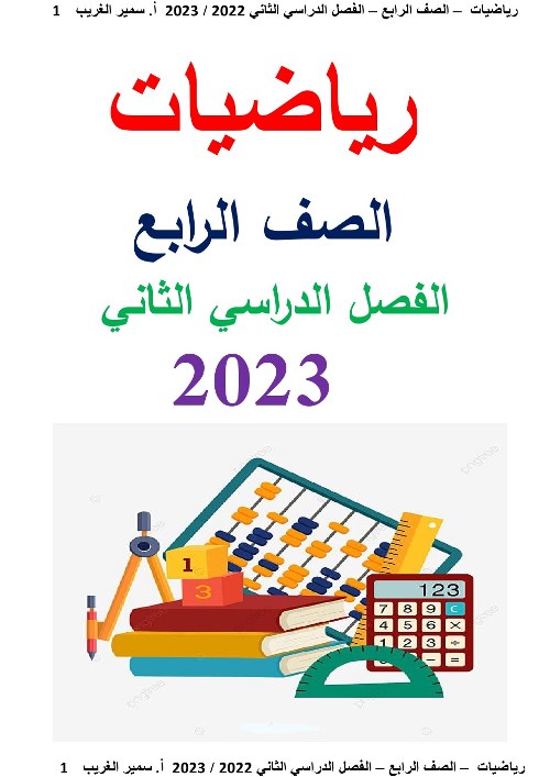 ثيمات رياضيات