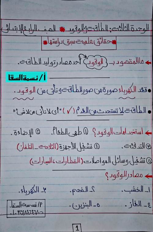 ملخص المفهوم الأول كامل علوم للصف الرابع مدرس دوت كوم