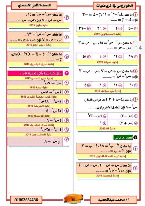 تحليل الفرق بين مربعين جبر للصف الثاني الإعدادي ترم ثاني سنتر نسائم التعليمى طالب 