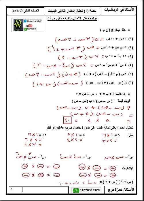 مدرس دوت كوم شرح الدرس الأول جبر ثانية اعدادى الترم الثانى أ/ حمزة فرج	