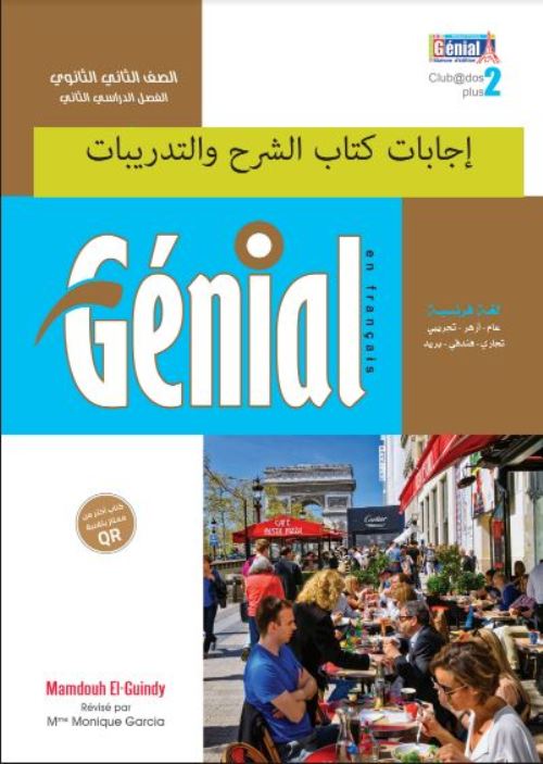 معلم خبير اجابات كتاب جينيال Génial لغة فرنسية ثانية ثانوى الترم الثانى 2023 pdf (اجابات كتاب الشرح)