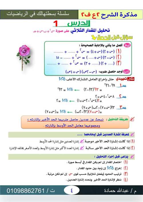 مدراول شرح وتدريبات اول ٤ دروس جبر للصف الثاني الاعدادي الترم الثاني 2023 أ/ عبدالله حمادة	