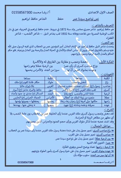 مدرس دوت كوم نص تواضع سيدنا عن عمر فى اللغة العربية للصف الأول الإعدادى الترم الثانى 2023 أ/ رشا محمد	