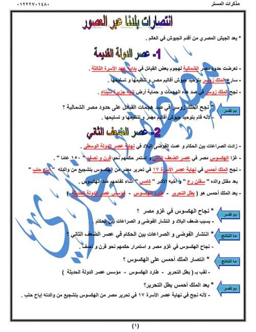 معلم خبير الوحدة الثانية دراسات اجتماعية للصف الخامس الابتدائي الترم الثاني 2023 أ/ مصطفى خيرى	