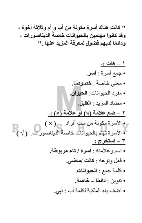 مدراول شيتات لغة عربية على الموضوع الأول (تاريخ الأرض) للصف الثالث الإبتدائى الترم الثانى 2023	