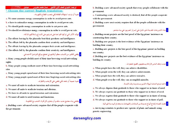 مدرس دوت كوم ترجمة Translation نماذج قطع وأسئلة ترجمة محلولة فى اللغة الإنجليزية للصف الأول الثانوى الترم الثانى 2023 أ/ محمد محروس	