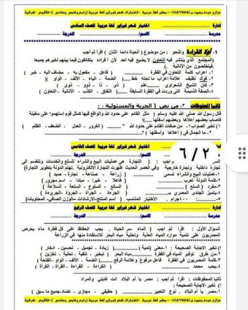 مدراول نموذج لامتحان شهر فبراير لغة عربية للصف الرابع والخامس والسادس الإبتدائي الترم الثانى 2023 أ/ عزازي عبده محمود	