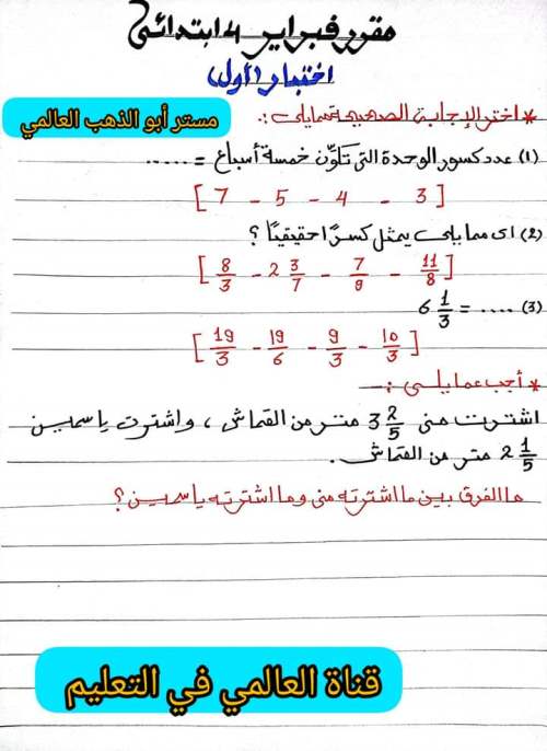 نماذج امتحانات على مقرر شهر فبراير في الرياضيات للصف الرابع سنتر